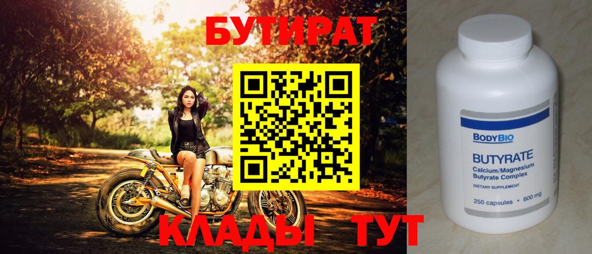 БУТИРАТ GHB  Вход с VPN  Бутират  Кирово-Чепецк 
