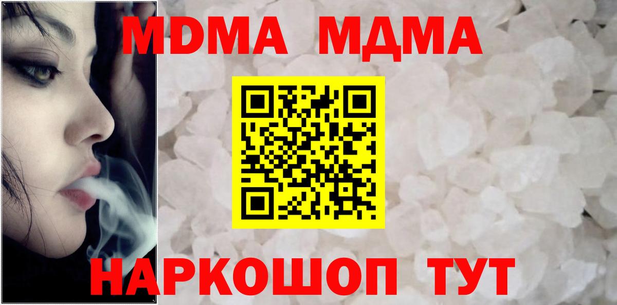 МДМА кристаллы  MDMA  Кирово-Чепецк  Вход с VPN 